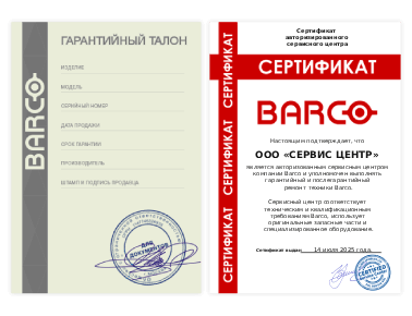 Сертификат Barco